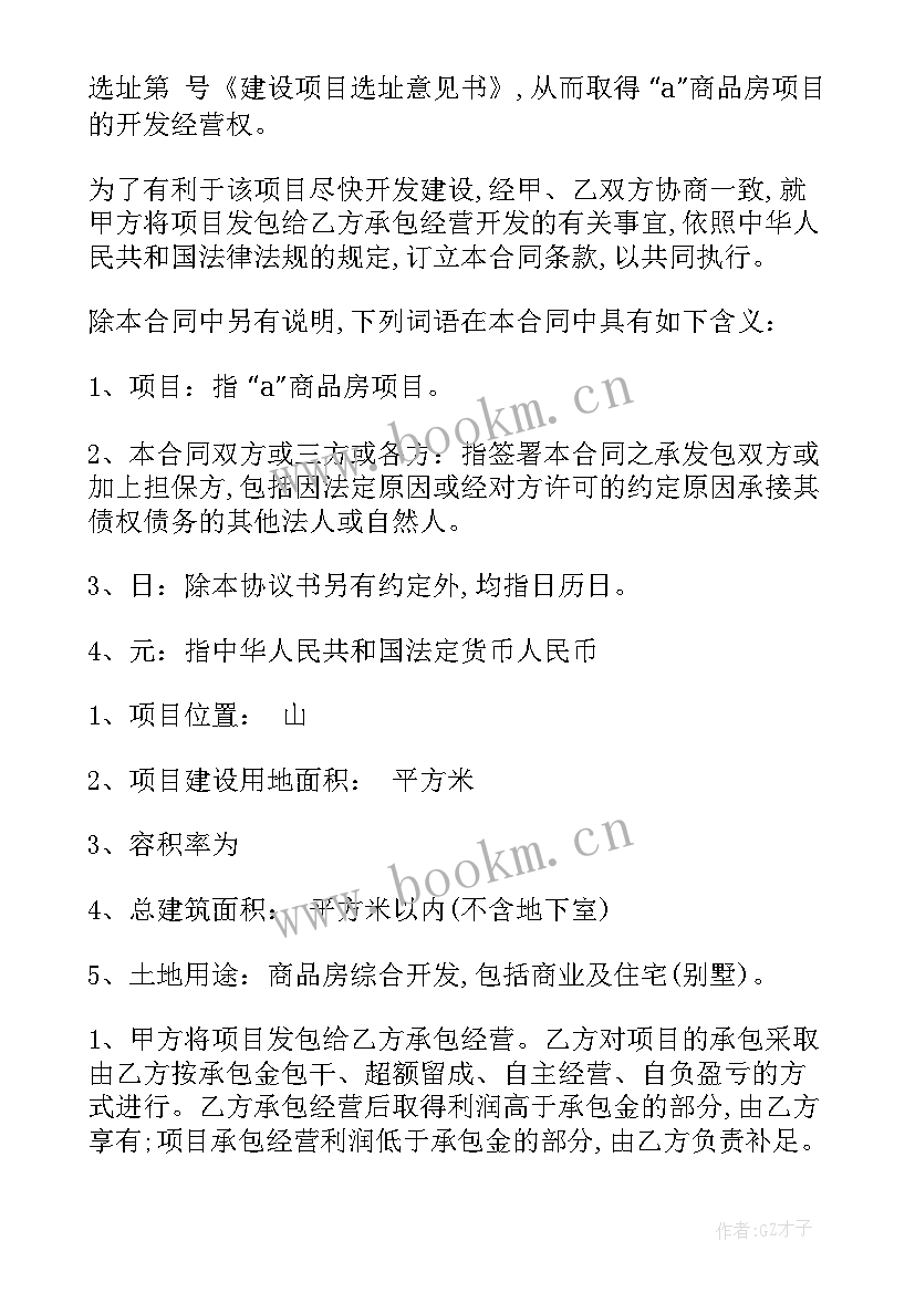 最新房地产项目经营工作报告 房地产项目承包经营合同格式(实用10篇)