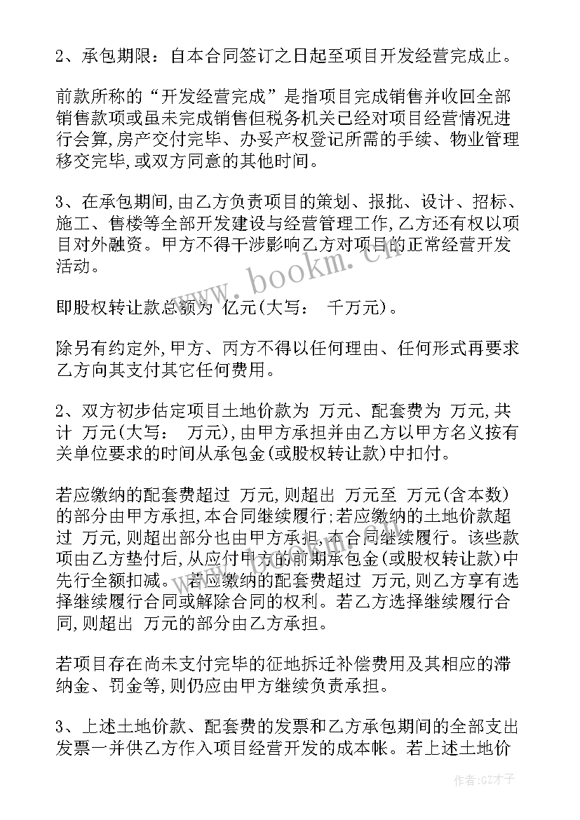 最新房地产项目经营工作报告 房地产项目承包经营合同格式(实用10篇)