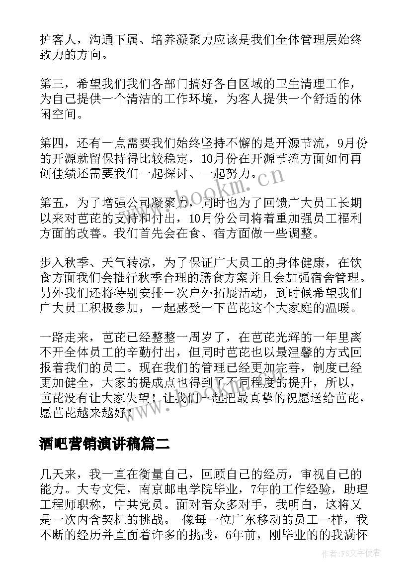 最新酒吧营销演讲稿(实用10篇)