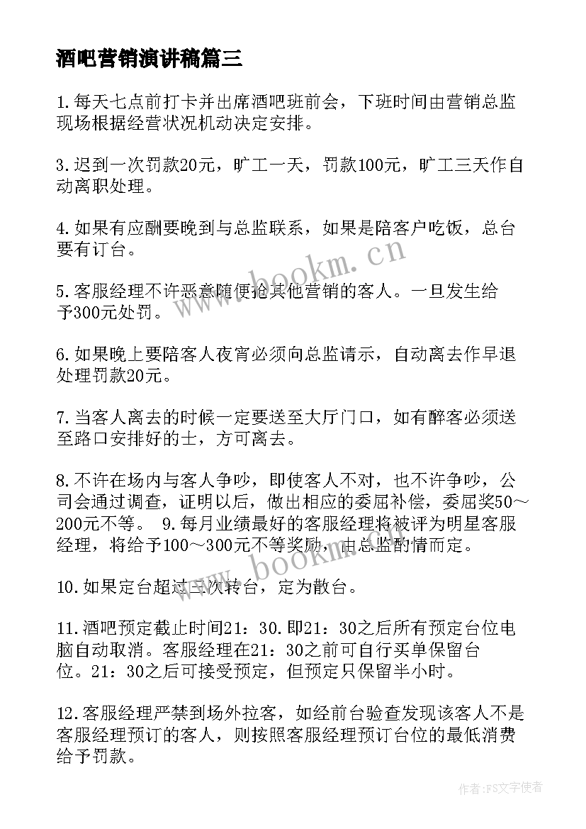 最新酒吧营销演讲稿(实用10篇)