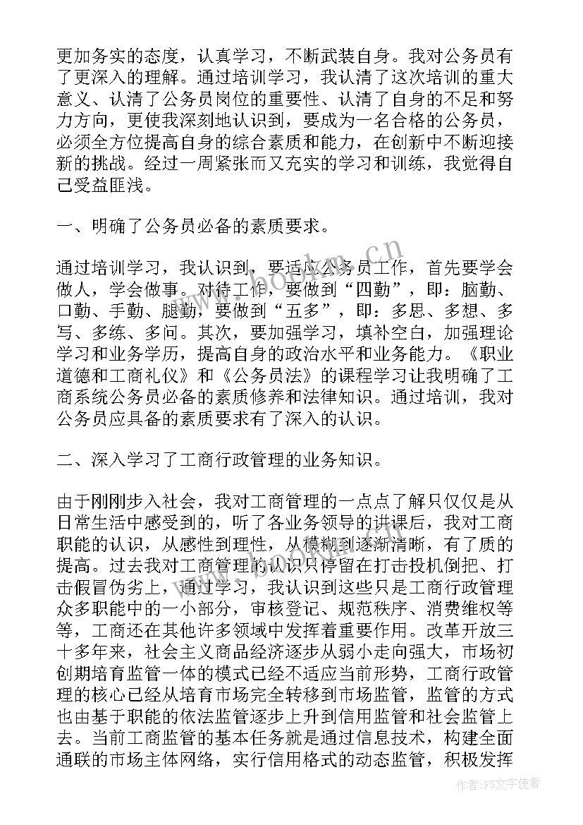 公务员自我鉴定表 公务员工作表现自我鉴定公务员自我鉴定材料(精选6篇)