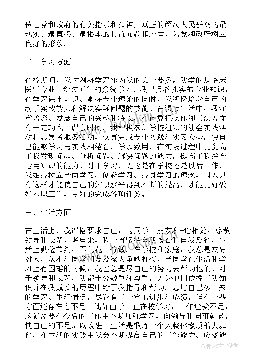 公务员自我鉴定表 公务员工作表现自我鉴定公务员自我鉴定材料(精选6篇)