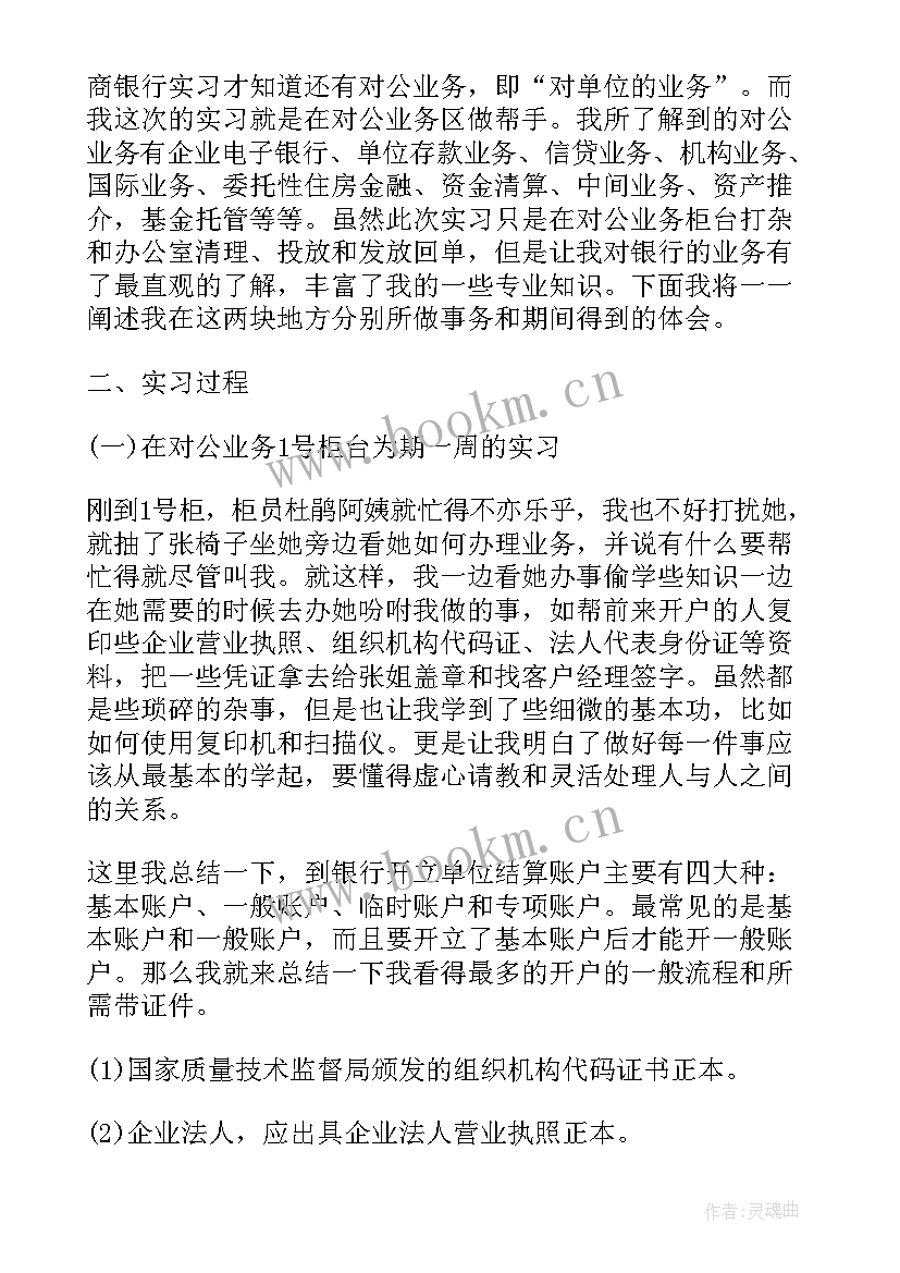 最新工商银行工作报告 工商银行实习报告(汇总5篇)