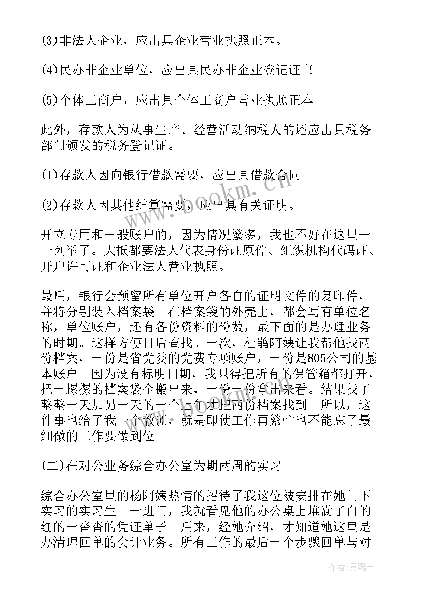 最新工商银行工作报告 工商银行实习报告(汇总5篇)