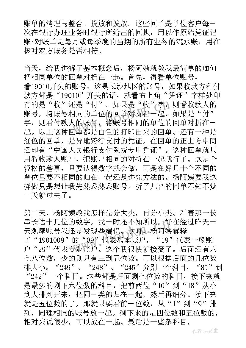 最新工商银行工作报告 工商银行实习报告(汇总5篇)