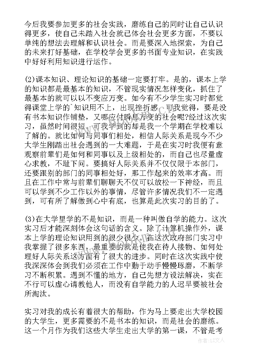 2023年自我鉴定提升自我回馈社会 实习自我鉴定自我鉴定(大全5篇)