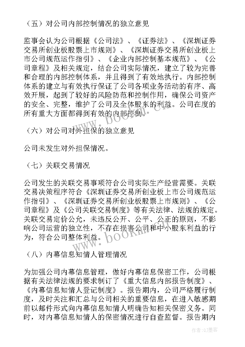 2023年监事会的工作报告 监事会工作报告(精选6篇)