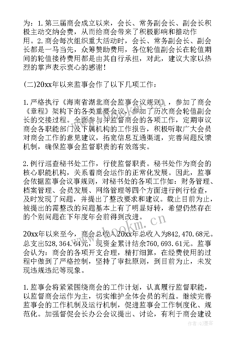 2023年监事会的工作报告 监事会工作报告(精选6篇)