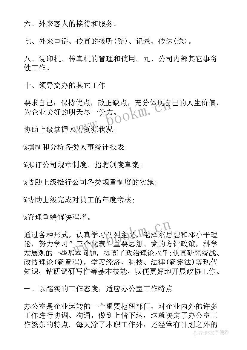 2023年新员工文员阶段性工作报告总结 文员工作报告(通用7篇)