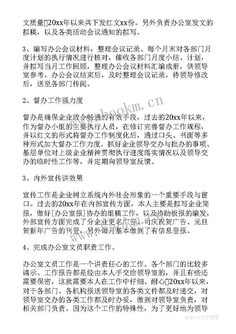 2023年新员工文员阶段性工作报告总结 文员工作报告(通用7篇)