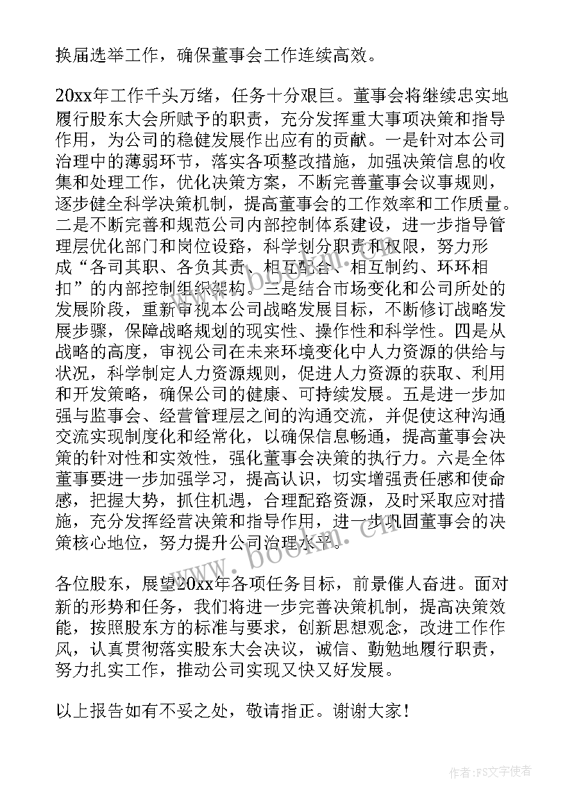 第十一届村委换届 董事会换届工作报告(模板6篇)