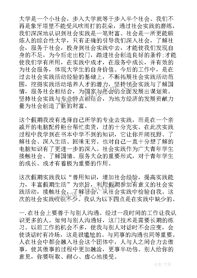 社会见闻 手术室见习心得体会报告(通用9篇)