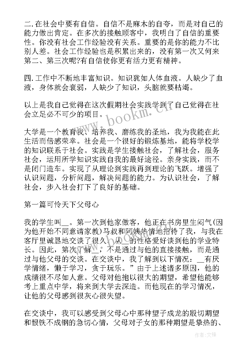 社会见闻 手术室见习心得体会报告(通用9篇)