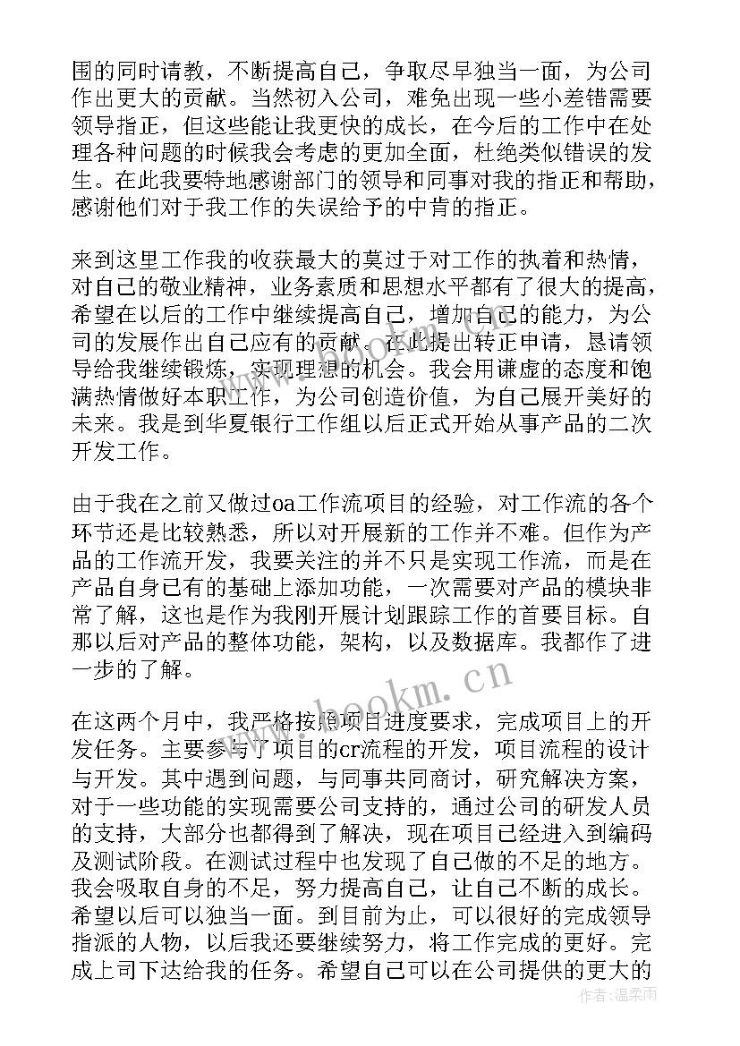 2023年个人申请进修自我鉴定 转正申请个人自我鉴定(大全5篇)