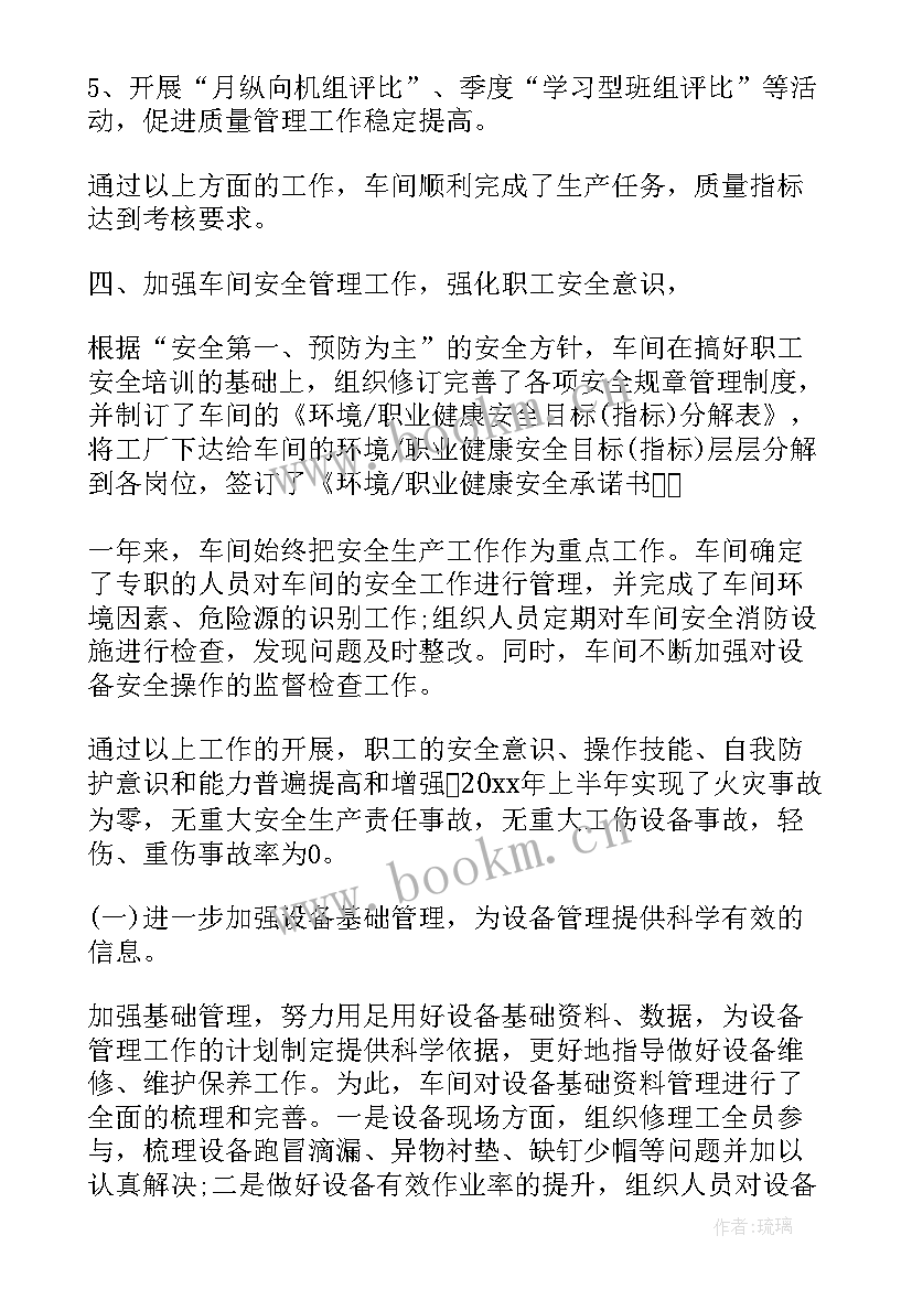 光荣院管理工作报告 管理工作报告(汇总6篇)