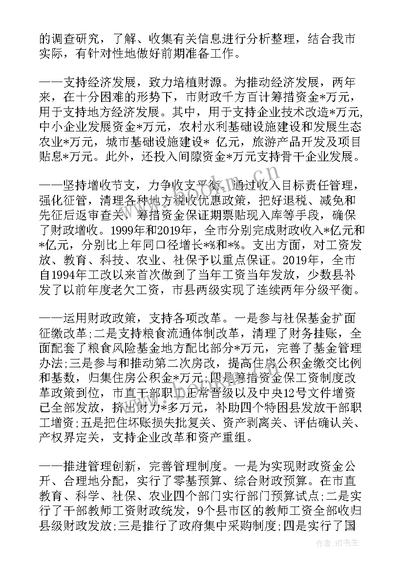 财政局局长工作总结 财政局长个人述职述廉报告(汇总9篇)