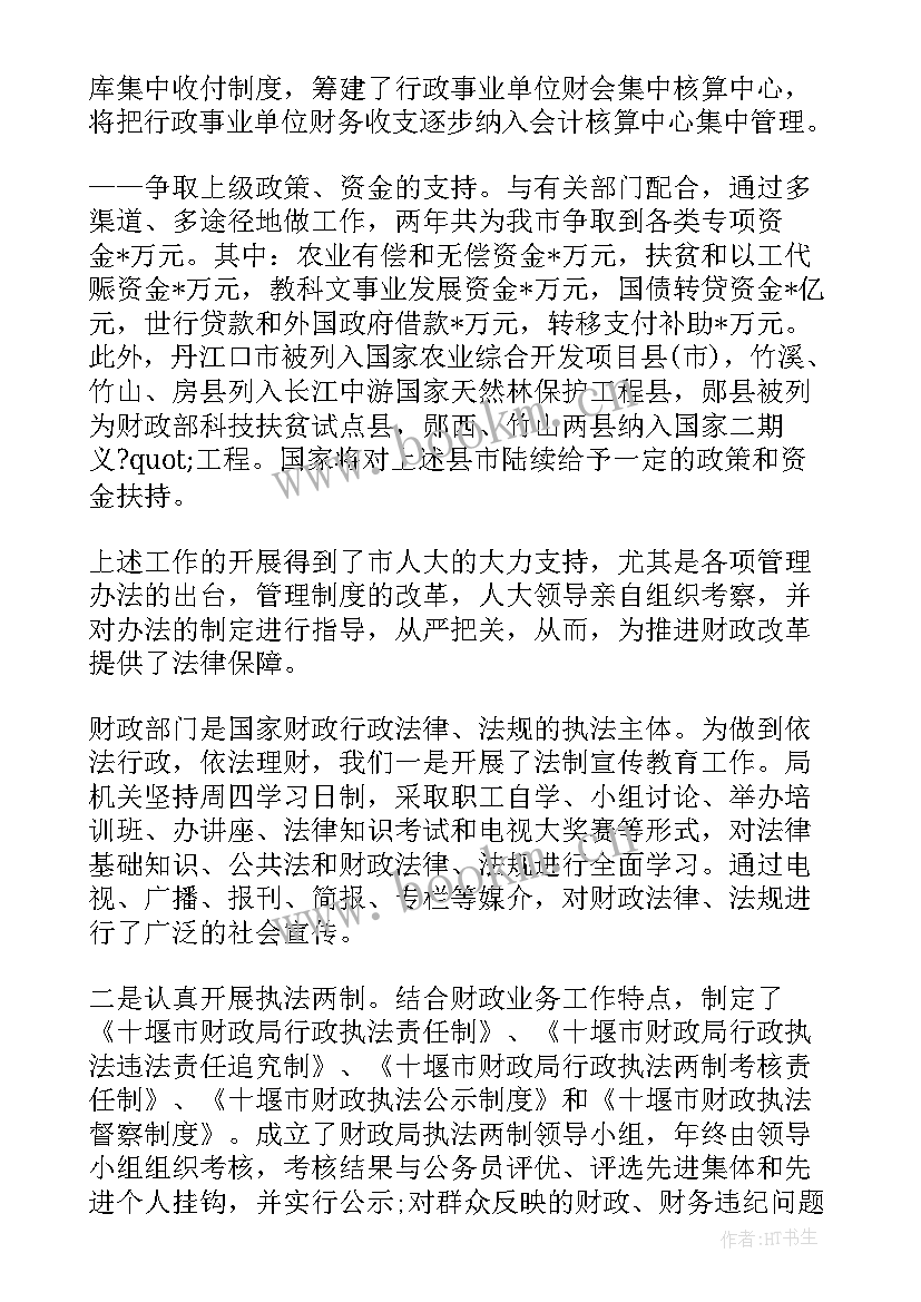 财政局局长工作总结 财政局长个人述职述廉报告(汇总9篇)