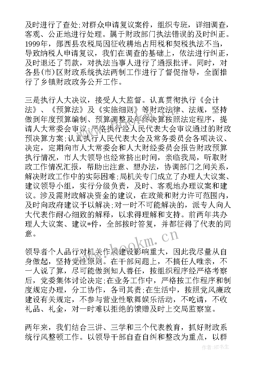 财政局局长工作总结 财政局长个人述职述廉报告(汇总9篇)