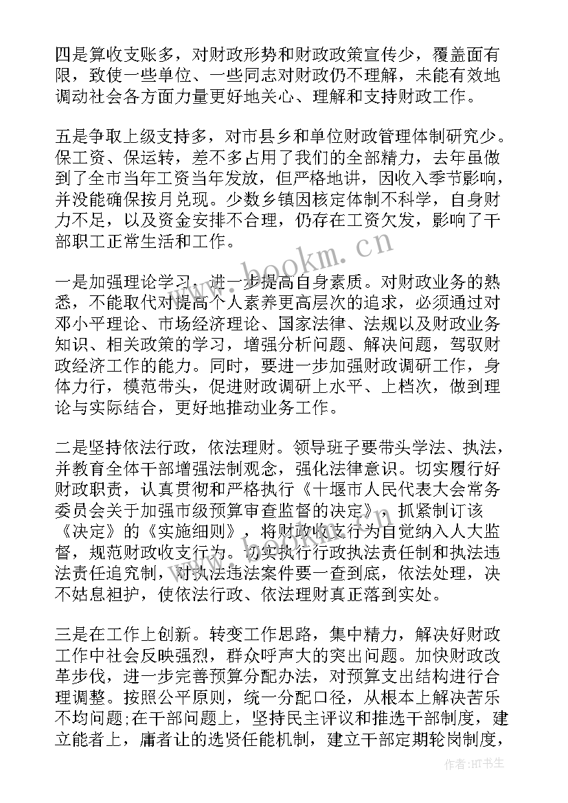 财政局局长工作总结 财政局长个人述职述廉报告(汇总9篇)