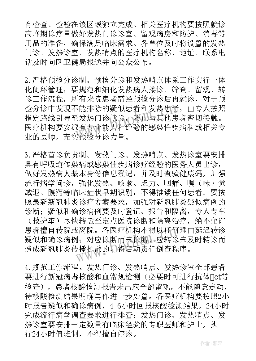 2023年医疗救治组工作开展情况汇报 疫情防控医疗救治工作方案(模板5篇)