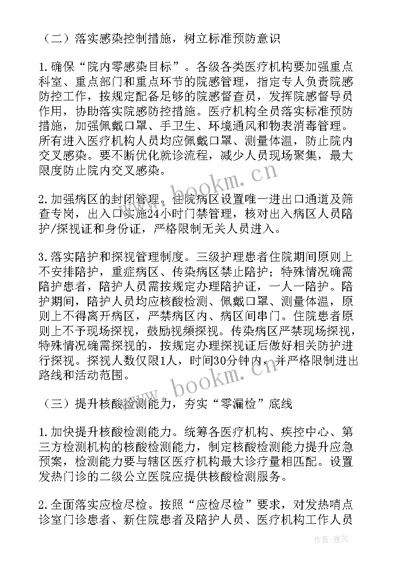 2023年医疗救治组工作开展情况汇报 疫情防控医疗救治工作方案(模板5篇)