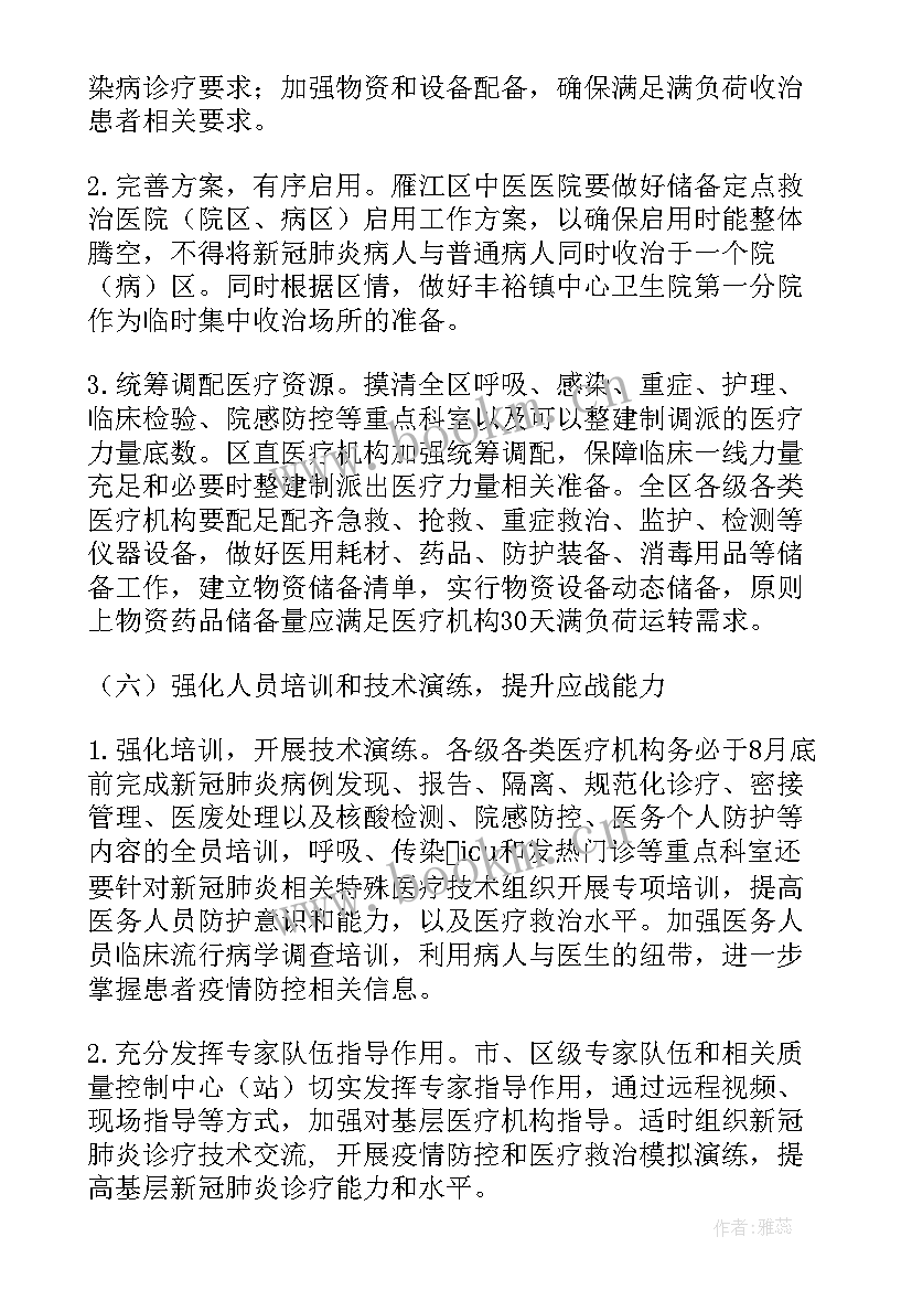 2023年医疗救治组工作开展情况汇报 疫情防控医疗救治工作方案(模板5篇)