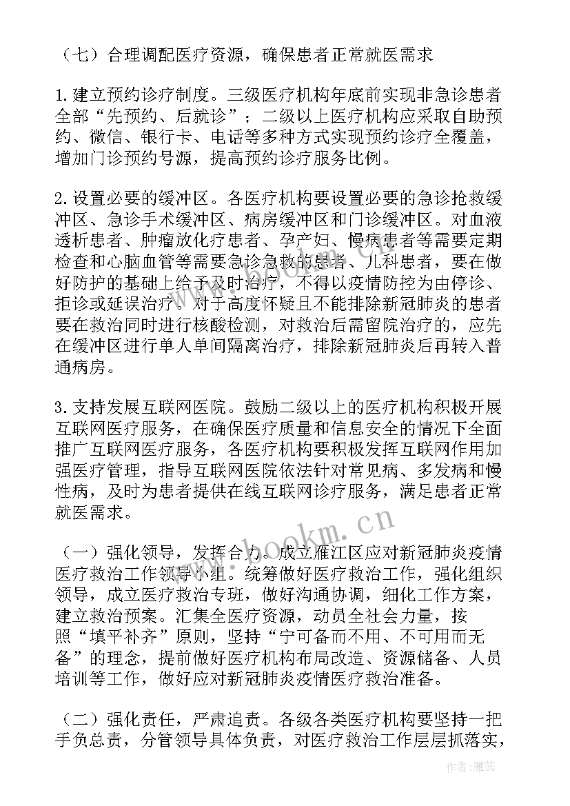 2023年医疗救治组工作开展情况汇报 疫情防控医疗救治工作方案(模板5篇)