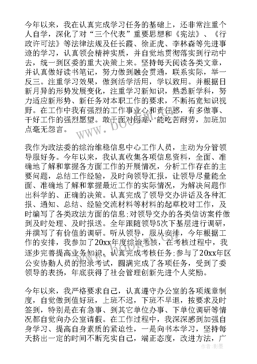 2023年转正定级自我鉴定表(大全10篇)