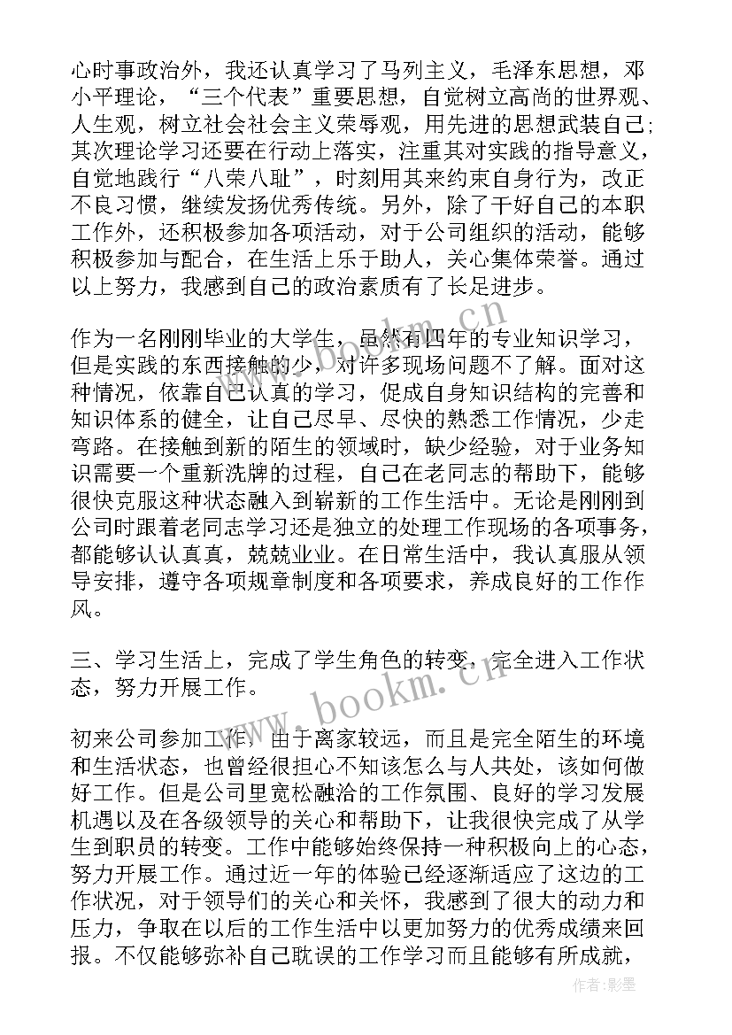 2023年转正定级自我鉴定表(大全10篇)