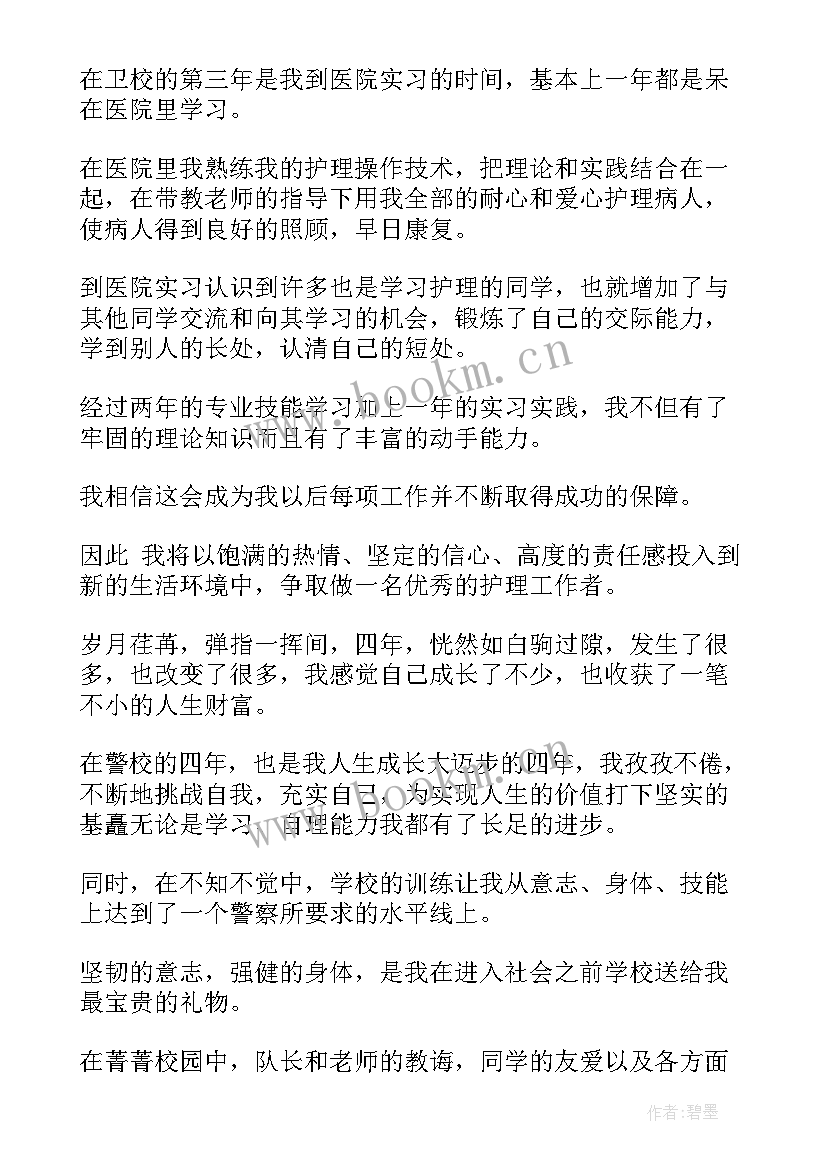 最新机床自我鉴定 自我鉴定(实用6篇)