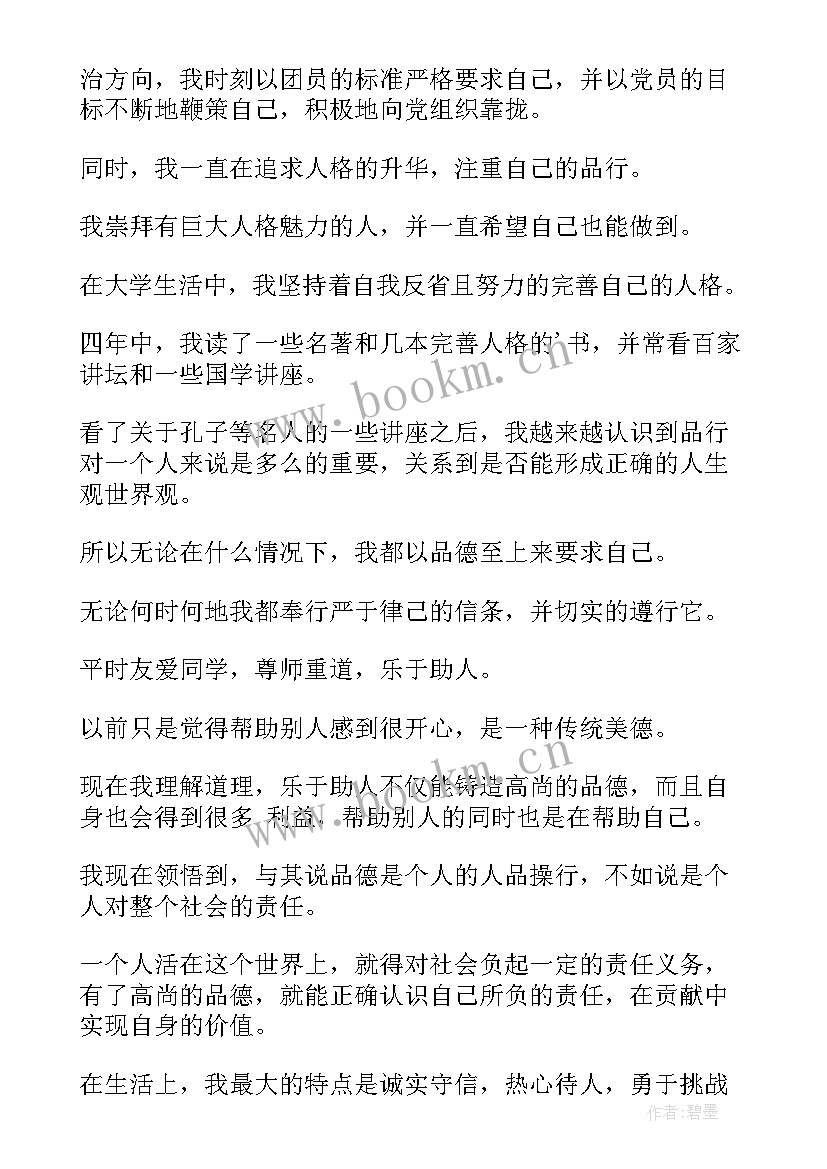 最新机床自我鉴定 自我鉴定(实用6篇)