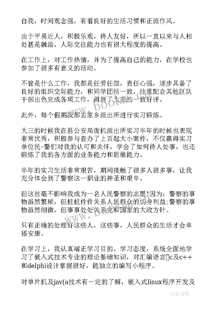 最新机床自我鉴定 自我鉴定(实用6篇)