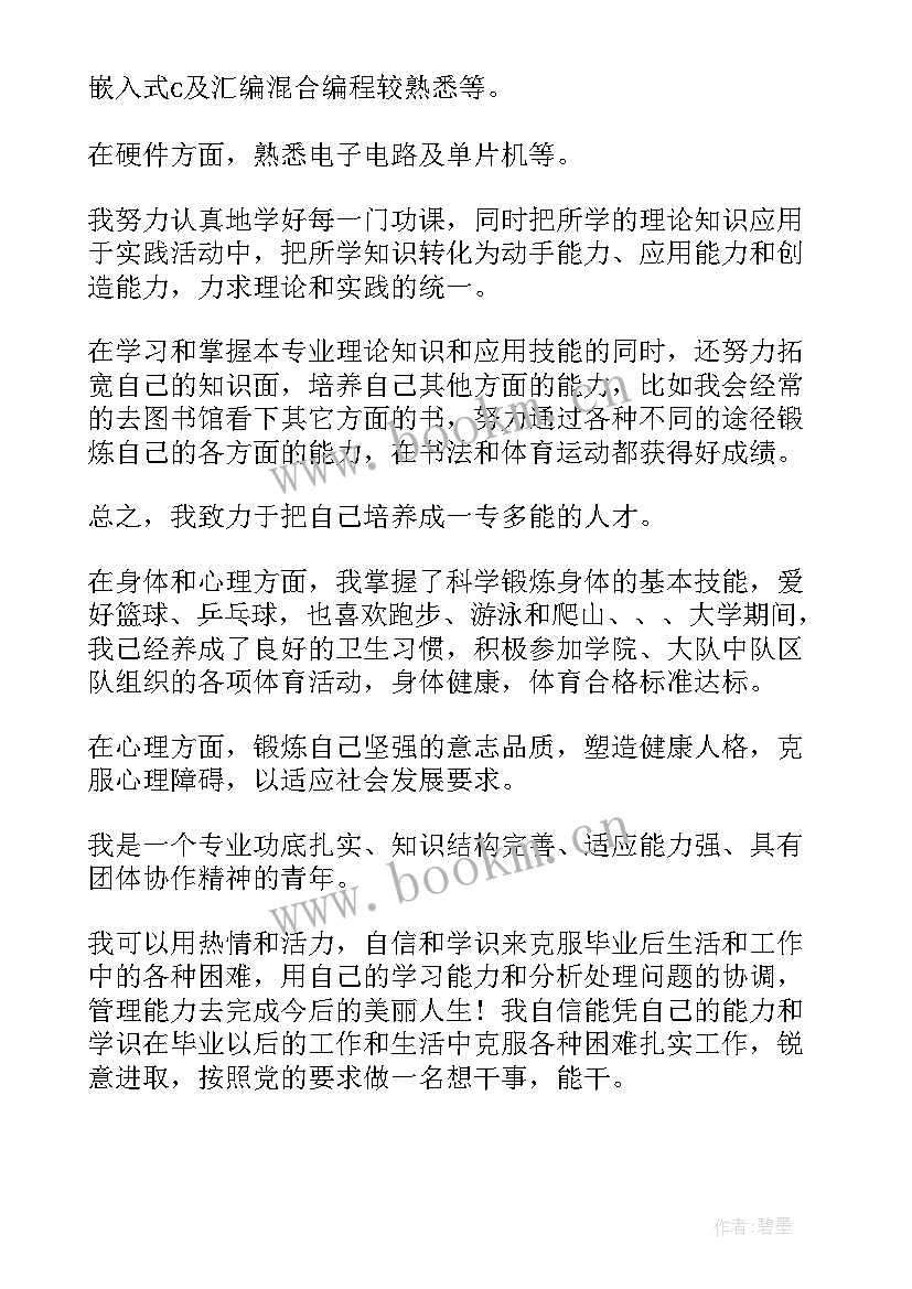 最新机床自我鉴定 自我鉴定(实用6篇)