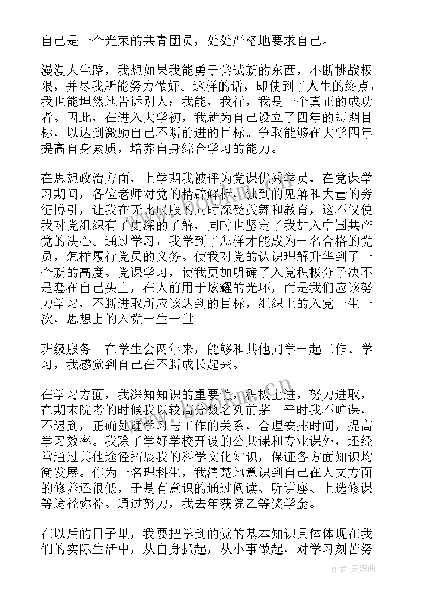 2023年团员评语自我鉴定 团员自我鉴定团员自我鉴定(大全7篇)