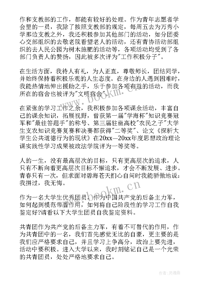 2023年团员评语自我鉴定 团员自我鉴定团员自我鉴定(大全7篇)