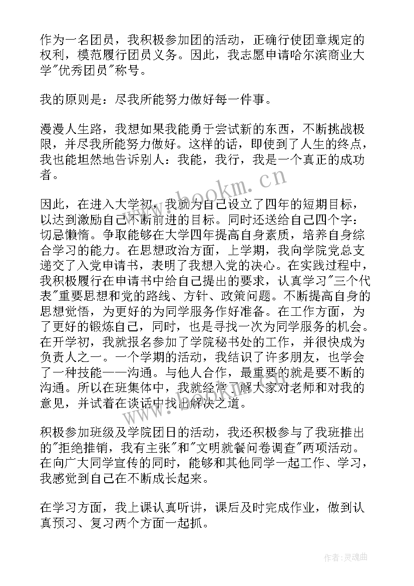 2023年团员评语自我鉴定 团员自我鉴定团员自我鉴定(大全7篇)