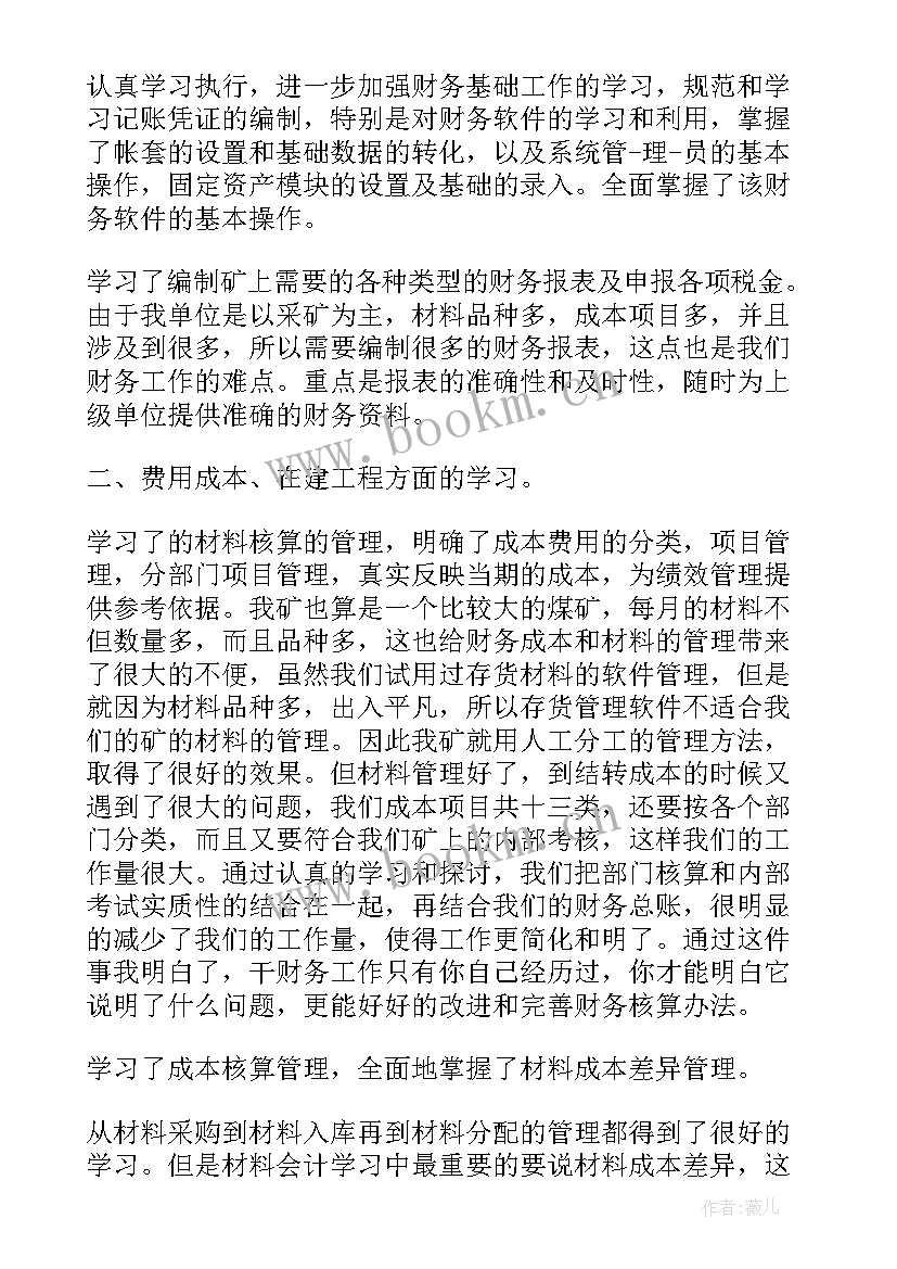 最新会计助理的自我鉴定 会计助理实习自我鉴定(优质9篇)