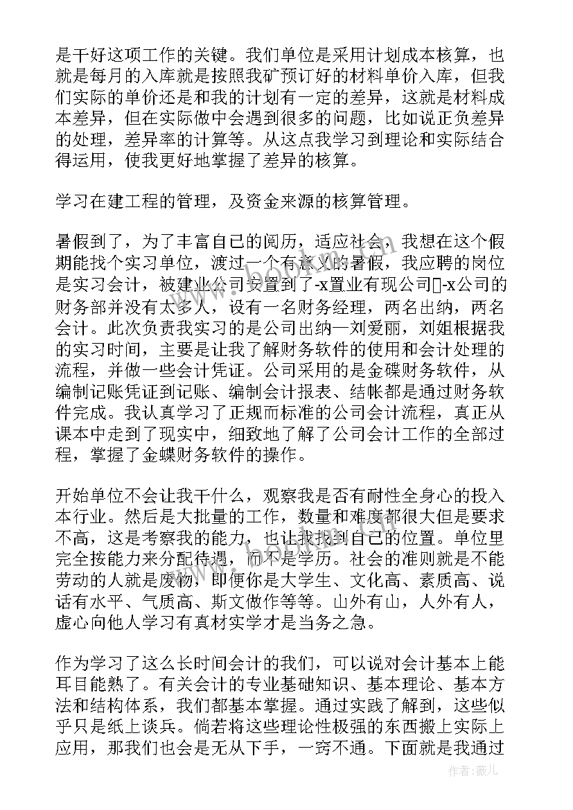 最新会计助理的自我鉴定 会计助理实习自我鉴定(优质9篇)