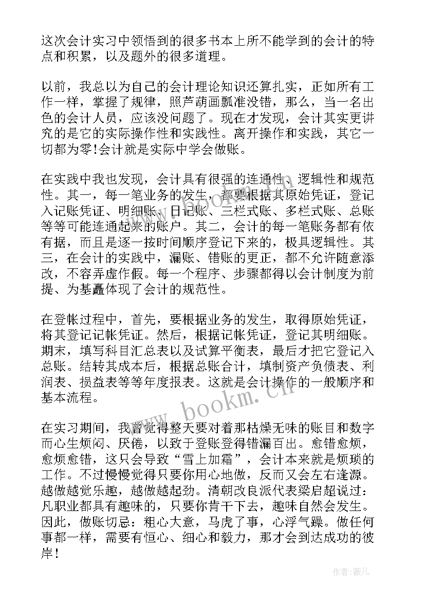 最新会计助理的自我鉴定 会计助理实习自我鉴定(优质9篇)