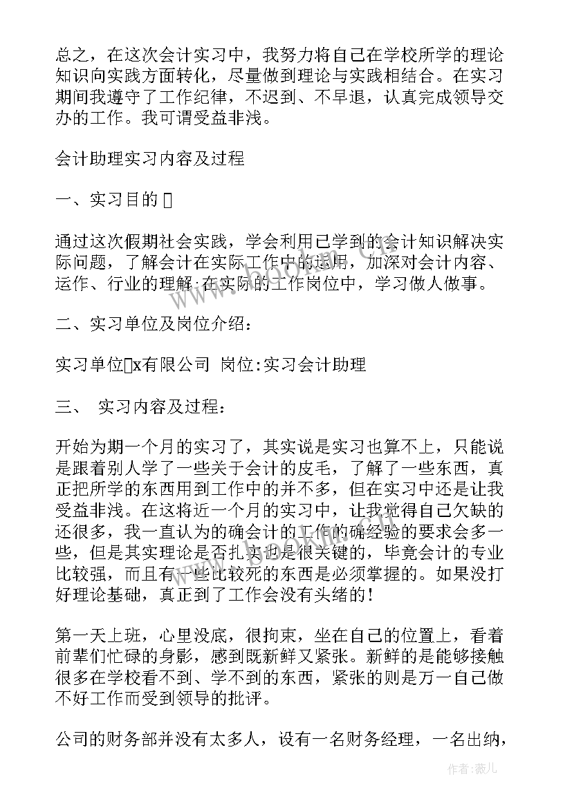 最新会计助理的自我鉴定 会计助理实习自我鉴定(优质9篇)