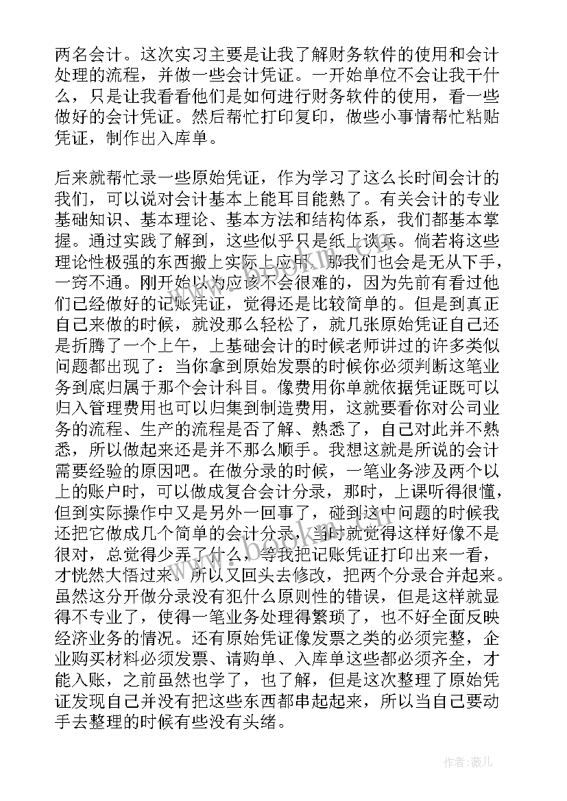 最新会计助理的自我鉴定 会计助理实习自我鉴定(优质9篇)