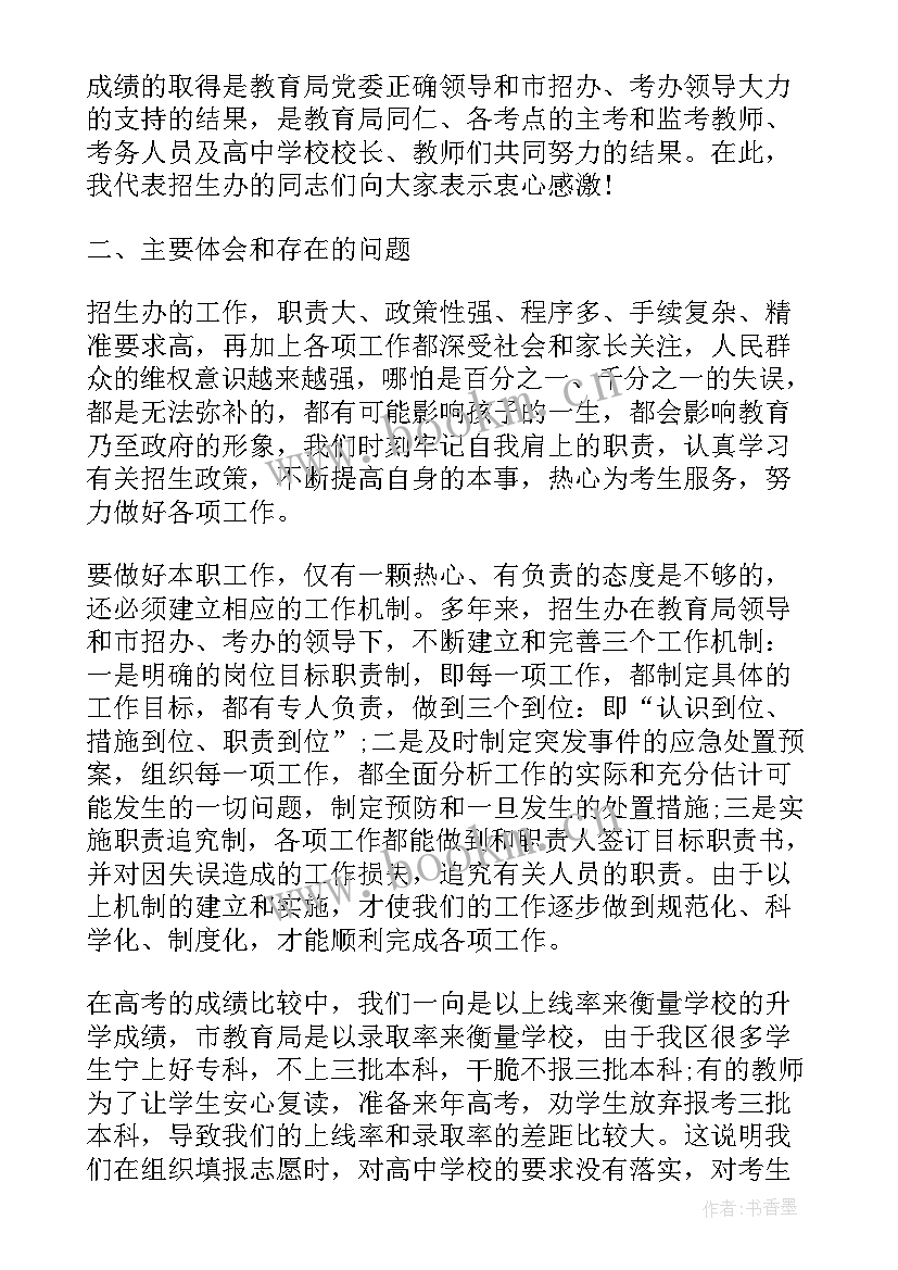 2023年招生工作报告属于报告 学校的招生工作报告总结(通用7篇)