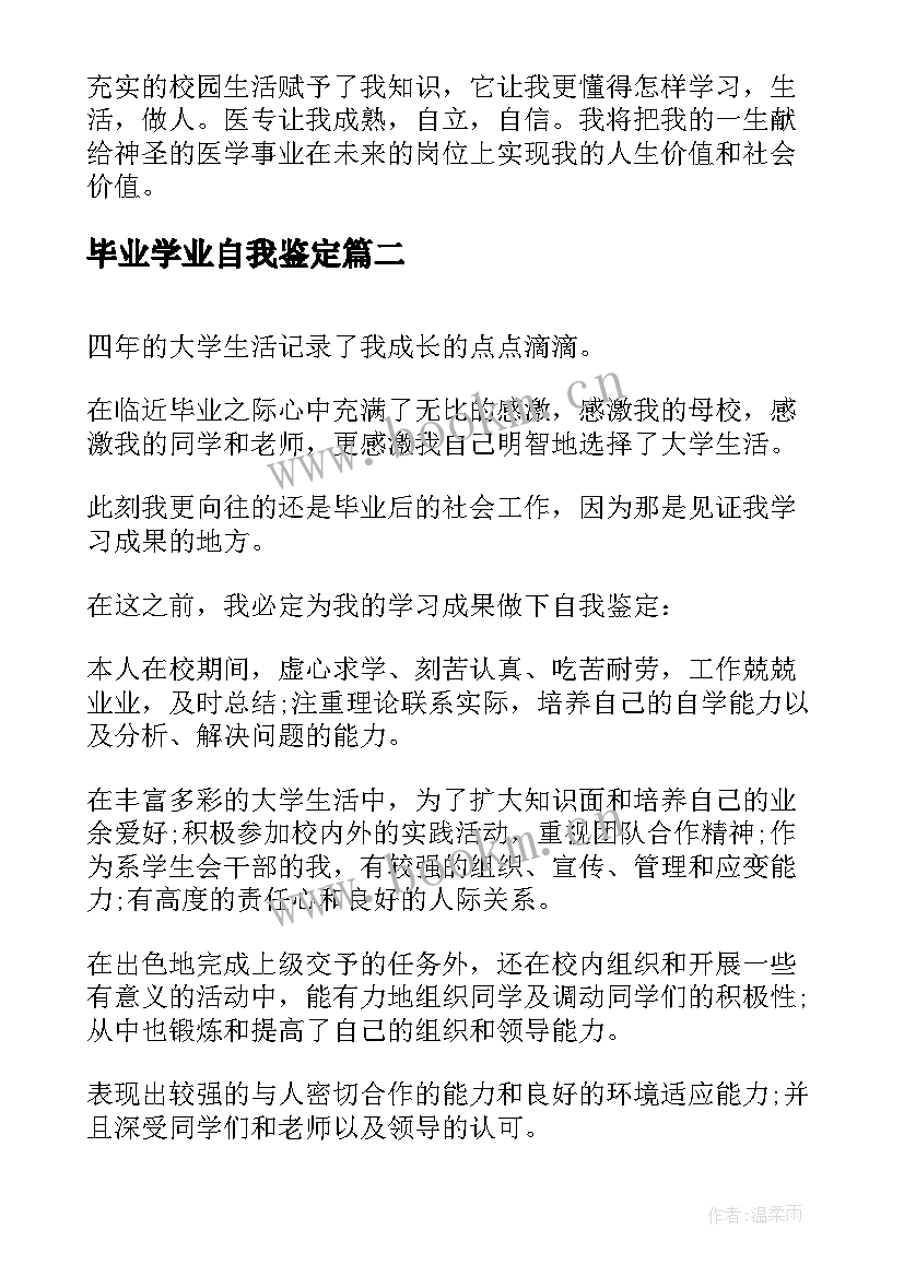 2023年毕业学业自我鉴定 毕业自我鉴定表自我鉴定(大全10篇)