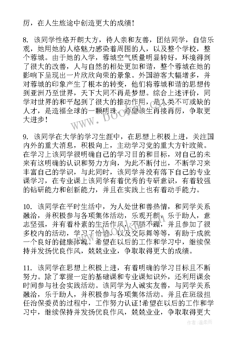 2023年毕业学业自我鉴定 毕业自我鉴定表自我鉴定(大全10篇)