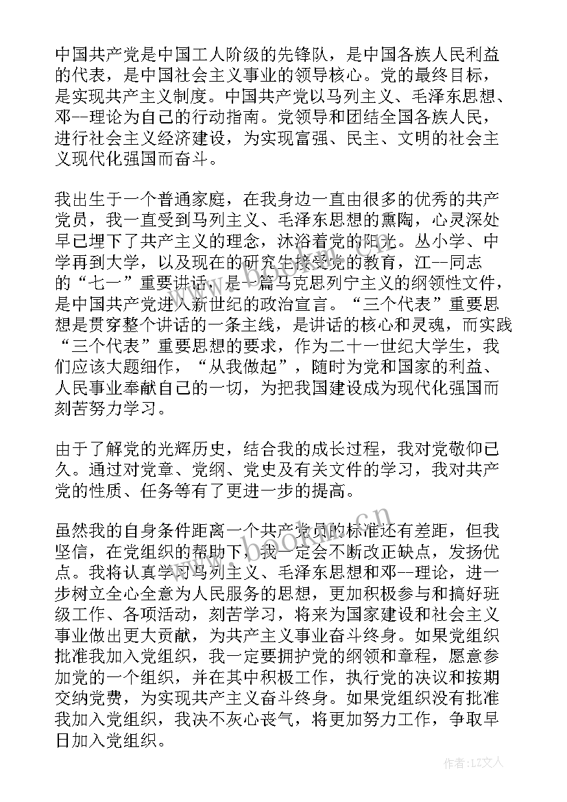 最新大学生入党的自我鉴定 大学生入党自我鉴定(模板6篇)