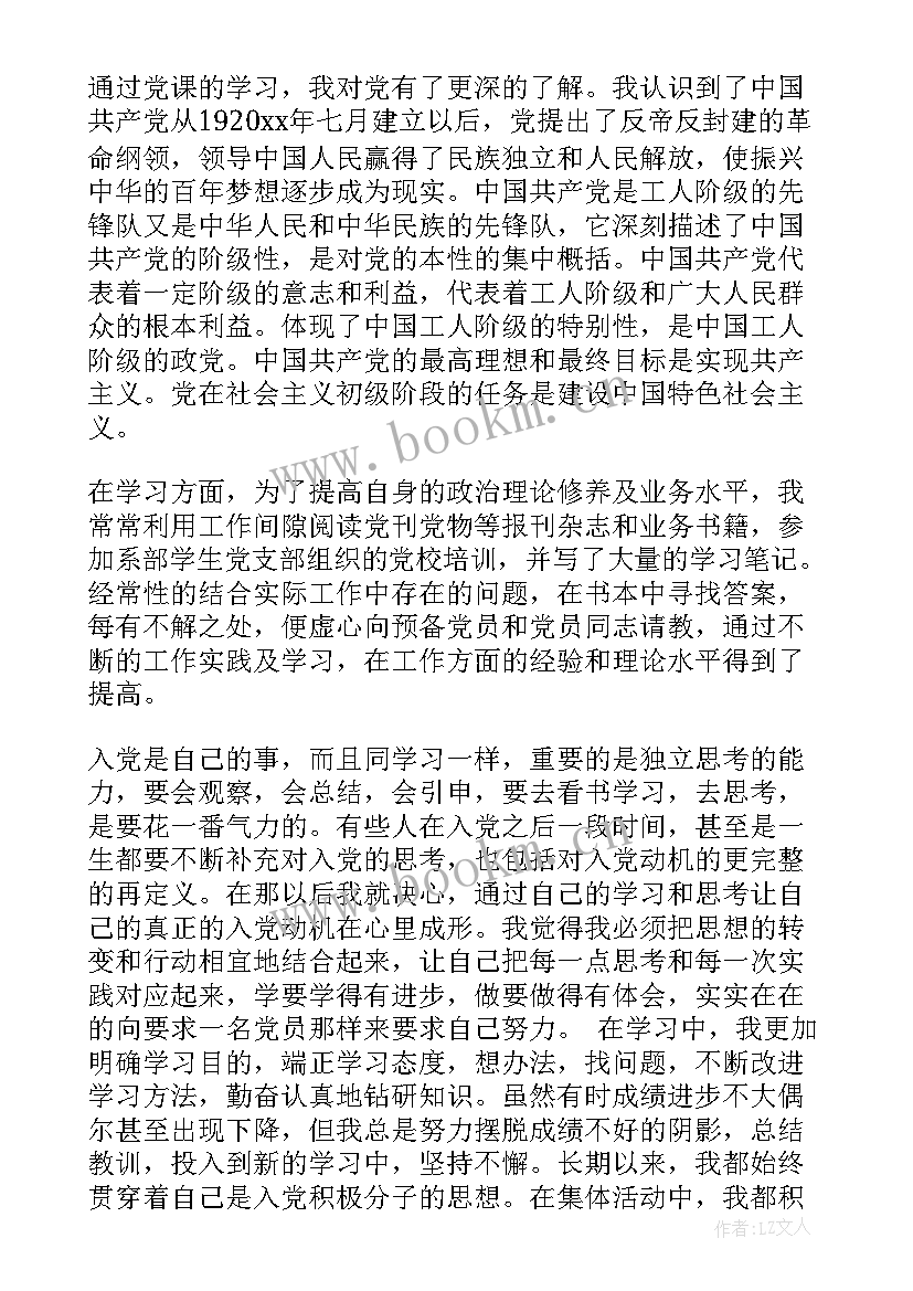 最新大学生入党的自我鉴定 大学生入党自我鉴定(模板6篇)