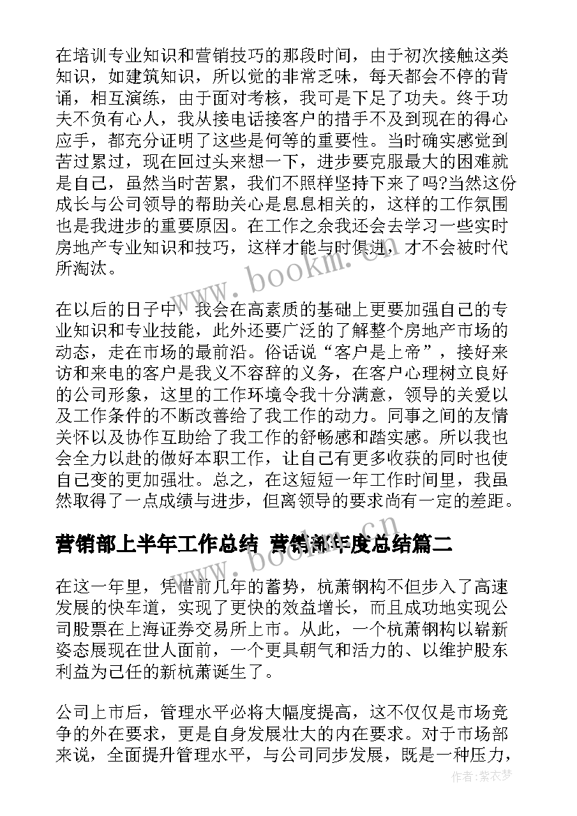 2023年营销部上半年工作总结 营销部年度总结(优秀5篇)