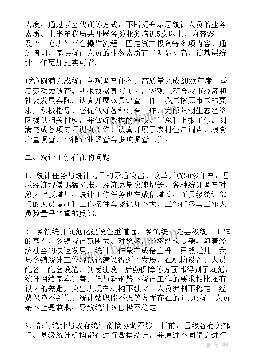 交通事故统计暂行规定 统计局的年终工作报告总结(优秀5篇)