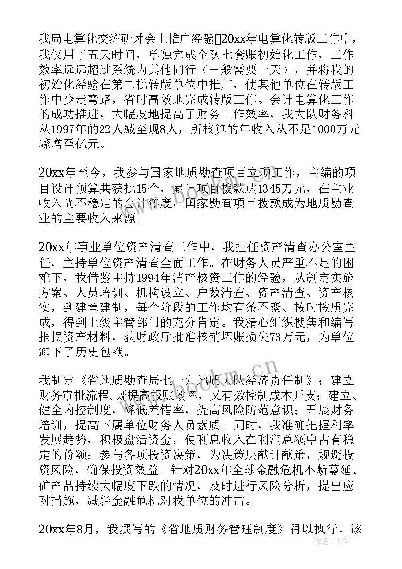 基层卫生人员年度工作总结 专业技术工作报告(大全5篇)