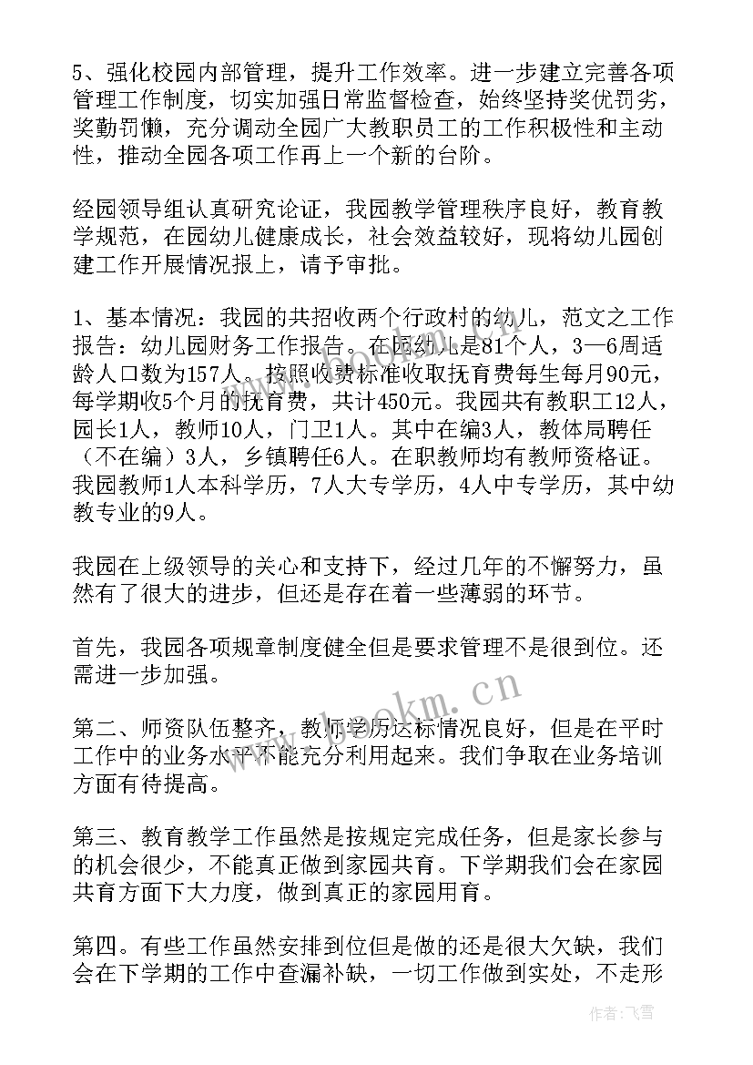 幼儿园个人年度考核工作报告总结 幼儿园年度考核表个人总结(模板6篇)